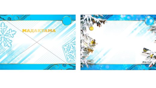 Новогодняя грамота в векторе  [CDR]