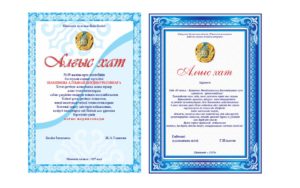 Диплом, грамота, алгыс хат для Казахстана на казахском, исходник РК [CDR]