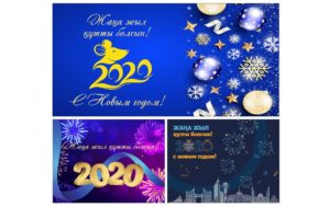 Баннер/стенд на Новый год 2020 [CDR]