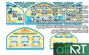 Стенд казахский язык, морфология, фонетика, пунктуация [CDR]