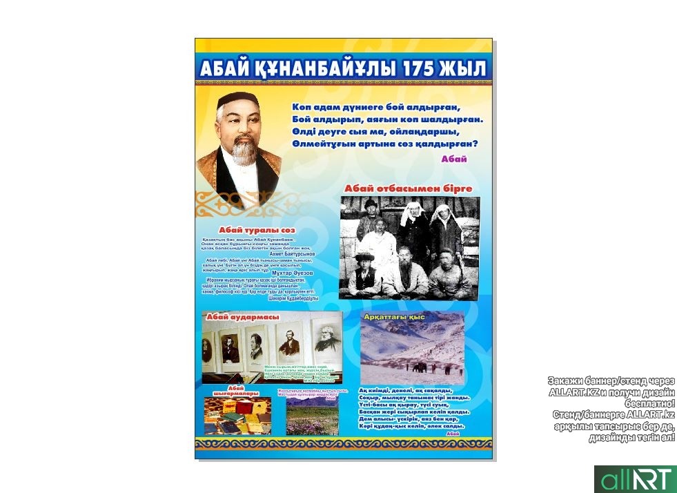 Плакат А1 Абай Кунанбаев [CDR]
