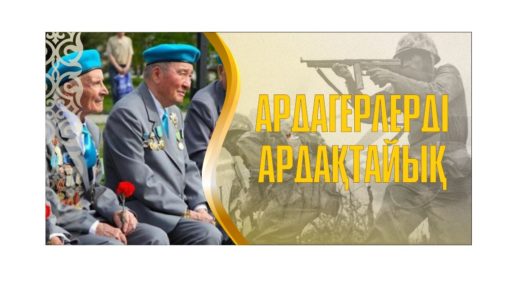Баннер ардагерлерді ардақтайық [CDR]