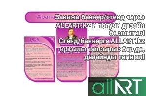 Стенды про Абая Кунанбаева [CDR]