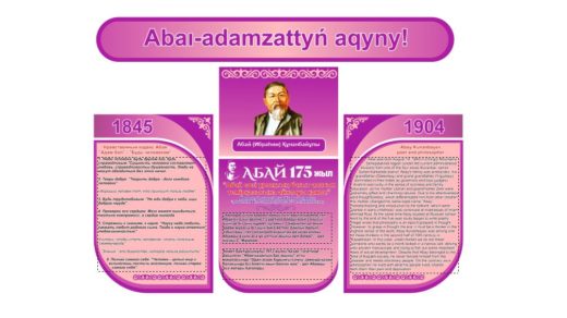 Стенд Abai - adamzattiń aqyny [CDR]