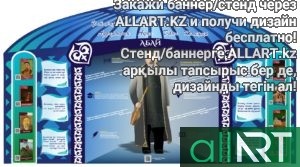 Стенд полная биография Абай Кунанбаев для школы [CDR]