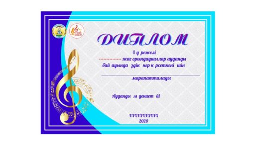 Диплом Жас Канат в векторе [CDR]