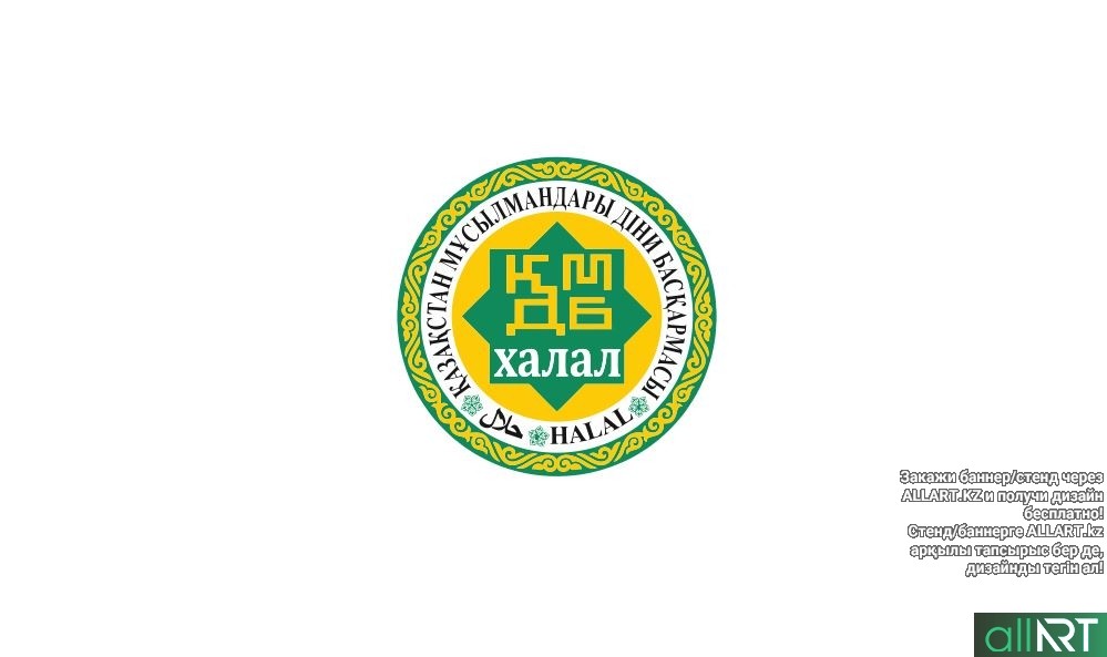 Логотип КМДБ халал [CDR]