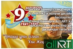 Памятник 9 мая 70 лет в векторе Казахстан РК [CDR]