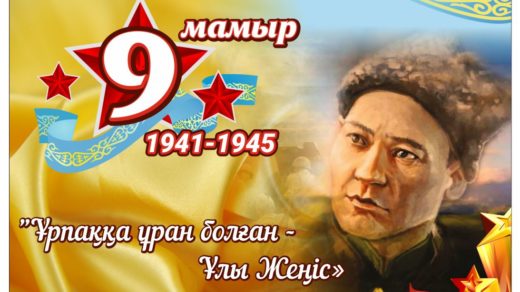 Стенд/баннер Бауыржан Момушылы ұлы жеңіске 75 жыл [CDR]