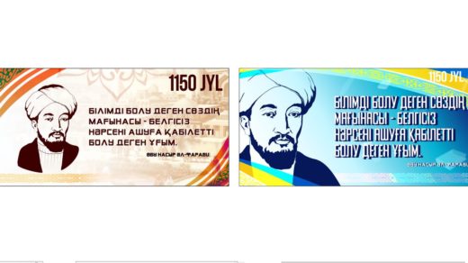 Билборд / стенд Аль Фараби 1150 жыл [CDR]