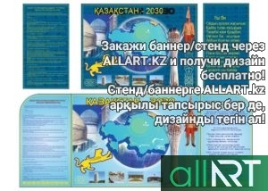 Баннер нурлы жол, Назарбаев 2050 [CDR]
