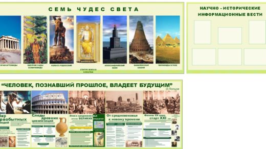 Стенд история мира, семь чудес света [CDR]