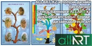 Стенды для кабинета биологии, красная книга, карта экологии Казахстана [CDR]