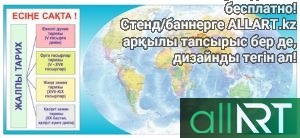 Комплект стендов, история Казахстана, личности, деятели [CDR]