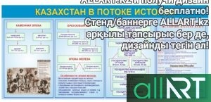 Стенд с личностями Казахстана [CDR]