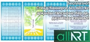 Стенд для кабинета история Казахстана личности на карте [CDR]