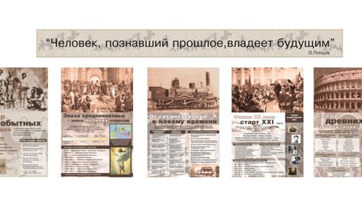 Стенд история мира [CDR]