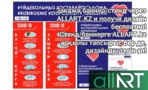 Стенд covid-19 қарсы вакцинасы туралы, стенд вакцина covid 19 на казахском [CDR]