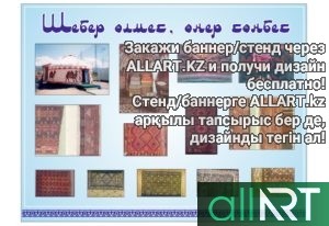 Стенд қазақ ұлттық киімдер, стенд казахская национальная одежда [CDR]