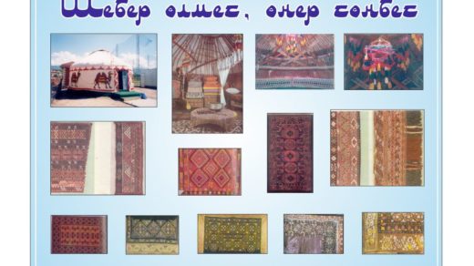 Стенд национальные ковры [CDR]