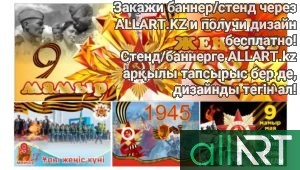 Қазақстан ҰОС батырларымен плакаттар, плакаты с героями ВОВ Казахстана [CDR]