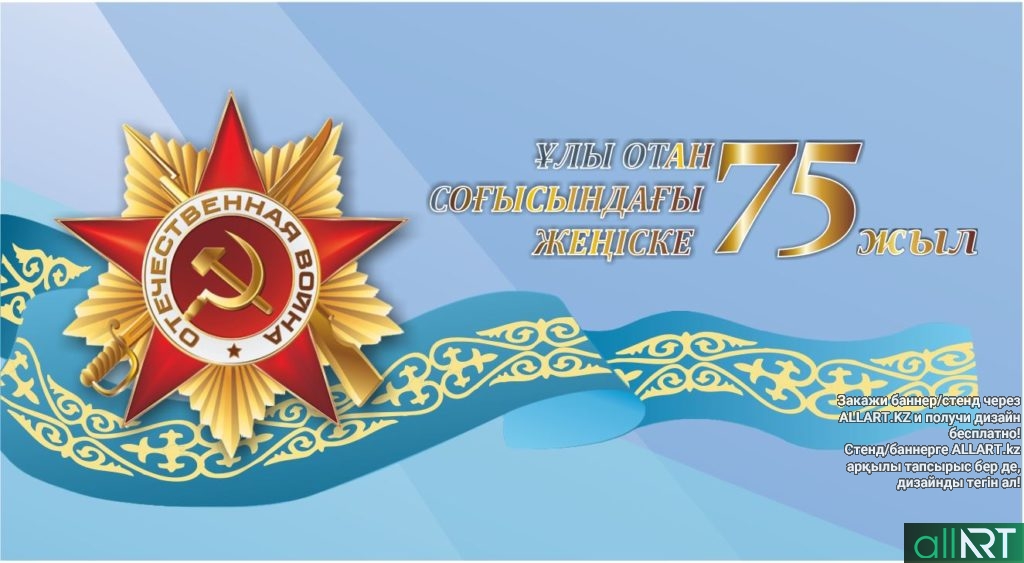 Логотип 75 лет победы на 9 мая 2020г в векторе [CDR]