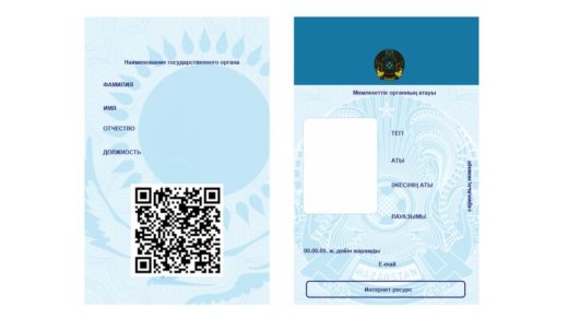 Шаблон документа Госслуживающего, Мемлекеттік қызметкердің өту төлқұжаты [CDR]