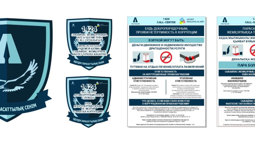 Картинки антикоррупция в казахстане