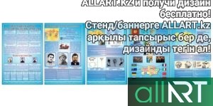 Стенды Личности Казахстана в форме книги [CDR]