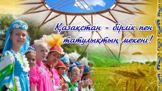 Баннер день единства народа Казахстана [PSD]