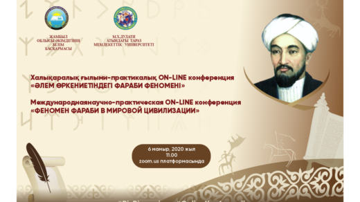 Баннер для онлайн конференции Аль-Фараби [CDR]