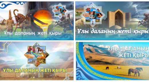 Баннер билборд Ұлы даланың жеті қыры, 7 граней великой степи [CDR]