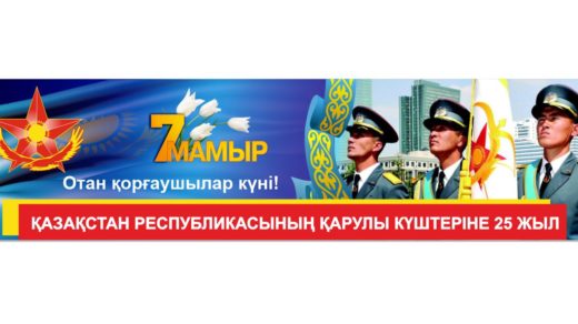 Стенд / баннер на 7 мая, день защитника отечества [CDR]