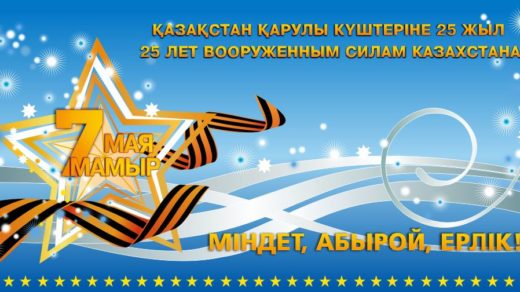 Баннер Қазақстан қарулы күштеріне, баннер вооруженные силы РК в векторе [CDR]