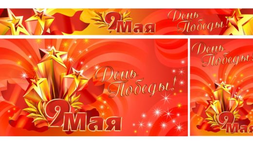 Стенд / баннер / сцена для 9 мая в векторе [CDR]