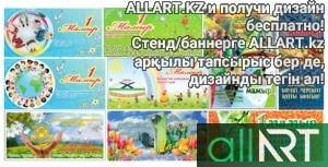 Баннер Праздник единства народа Казахстана [CDR]