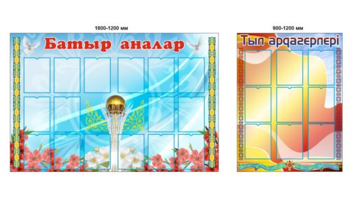 Стенд Батыр аналар, тыл ардагерлері [CDR]
