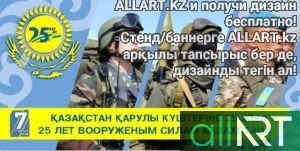 Военный баннер Казахстана [CDR]