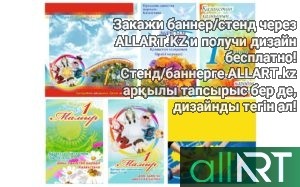 Вертикальный баннер на 1 мая - единства народов Казахстана [CDR]