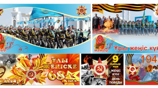 Стенды Ұлы Жеңіске 75 жыл, день победы 9 мая [CDR]