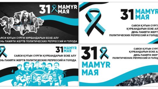 Баннер 31 мамыр Саяси қуғын сүргін құрбандарын еске алу, День памяти жертв политических репрессий и голода в векторе [CDR]