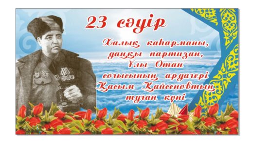 Баннер Касым Кайсенов [CDR]