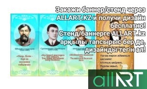 Стенд полная биография Абай Кунанбаев для школы [CDR]