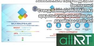 Баннер против коррупции в Казахстане [CDR]