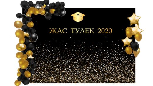 Баннер с черным фоном и золотыми блестками на выпускной, жас түлек, день рождение [CDR]