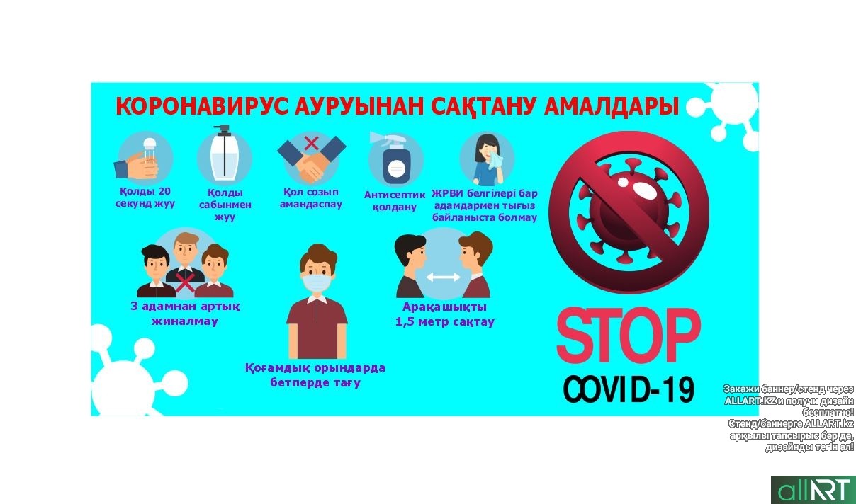 Ковид смертелен. Плакат Covid-19 коронавирус. Коронавирустан сақтану. Ковид профилактика плакат. Информация баннер.