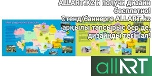 Стенд экологический эрмитаж Казахстана [CDR]