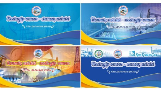Баннер ұлы даланың қуаты, газификация в регионы [CDR]