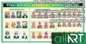 Стенд история Казахстана, жасөспірім және заң [CDR]