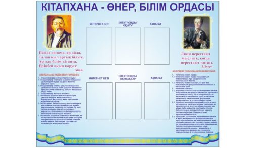 Стенд для школьной библиотеки [CDR]